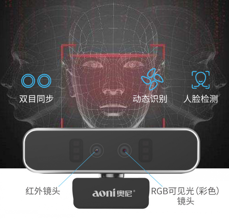 奧尼S500雙目活體人臉識別攝像頭02.png